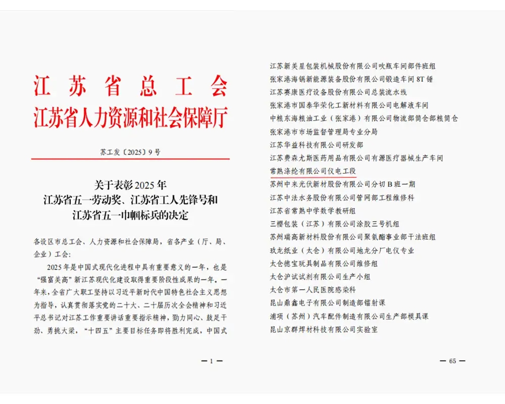 நல்ல செய்தி | Changshu Polyester Co., Ltd. இன் எலக்ட்ரிக்கல் மற்றும் இன்ஸ்ட்ரூமென்டேஷன் பிரிவுக்கு 